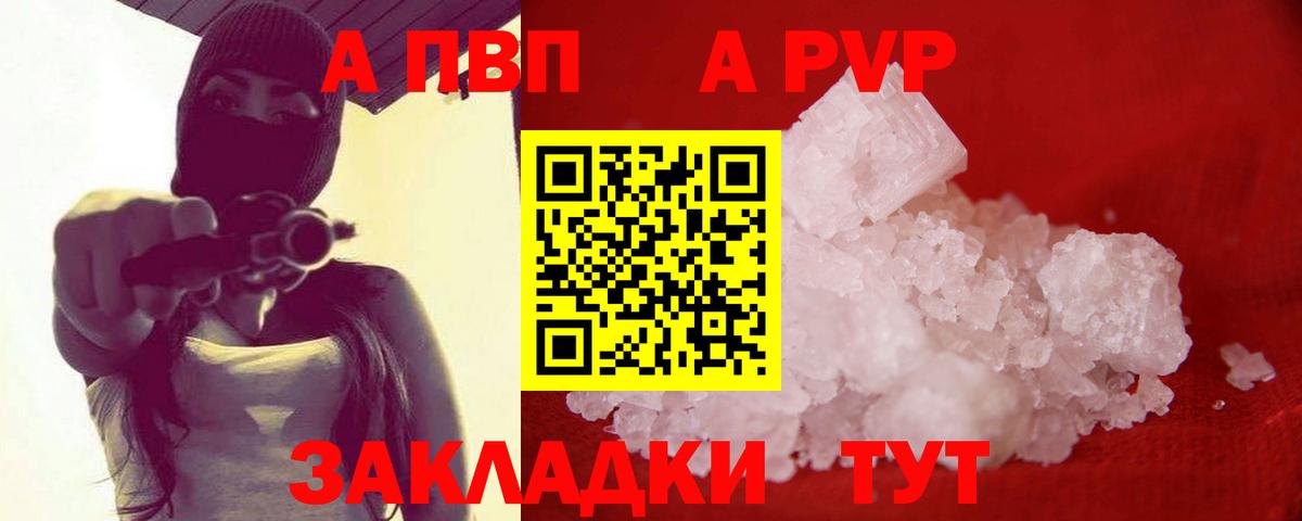 А ПВП кристаллы  Альфа ПВП VHQ  где купить наркоту  Вход с VPN  Амурск 