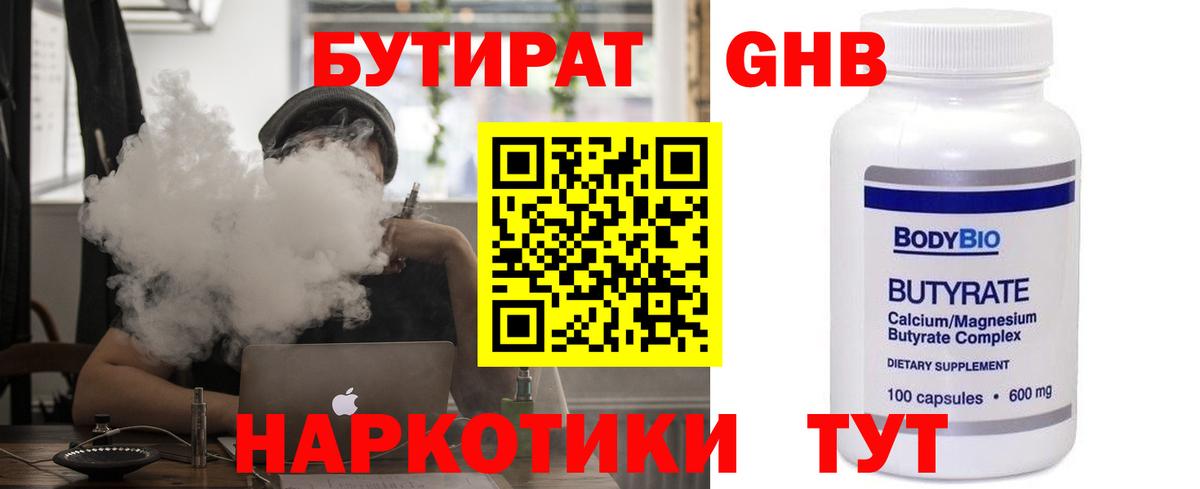Бутират BDO Амурск