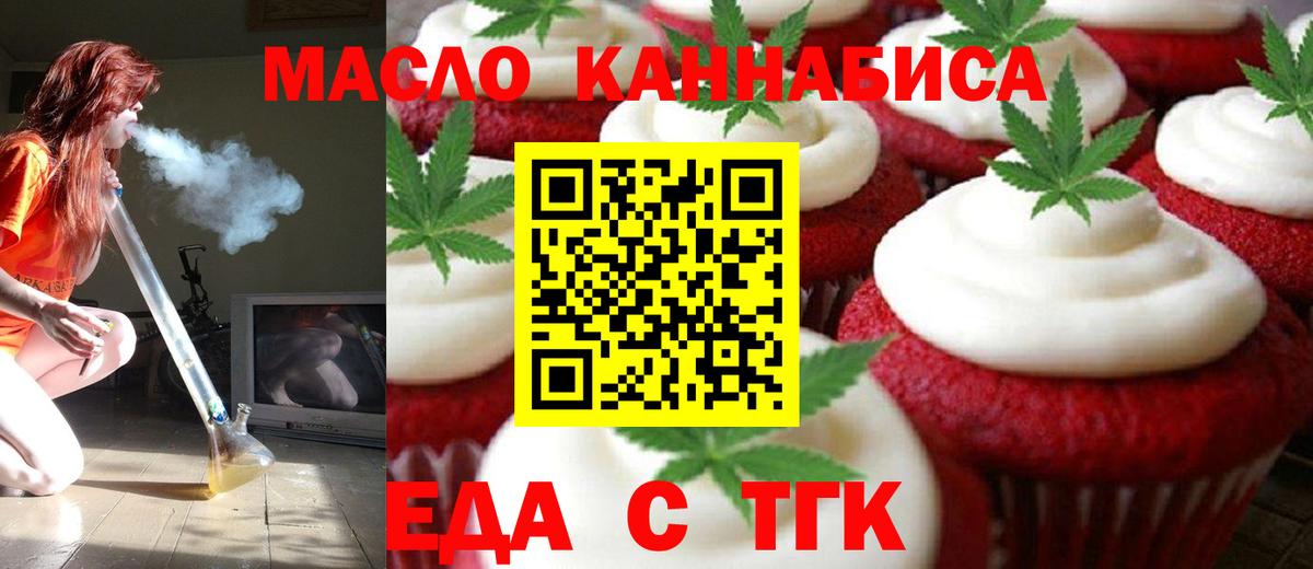 Амурск  Печенье с ТГК марихуана  Вход с VPN 