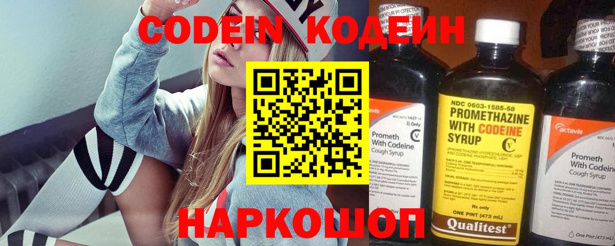 Амурск  Кодеин напиток Lean (лин)  Вход с VPN  Кодеиновый сироп Lean Purple Drank 