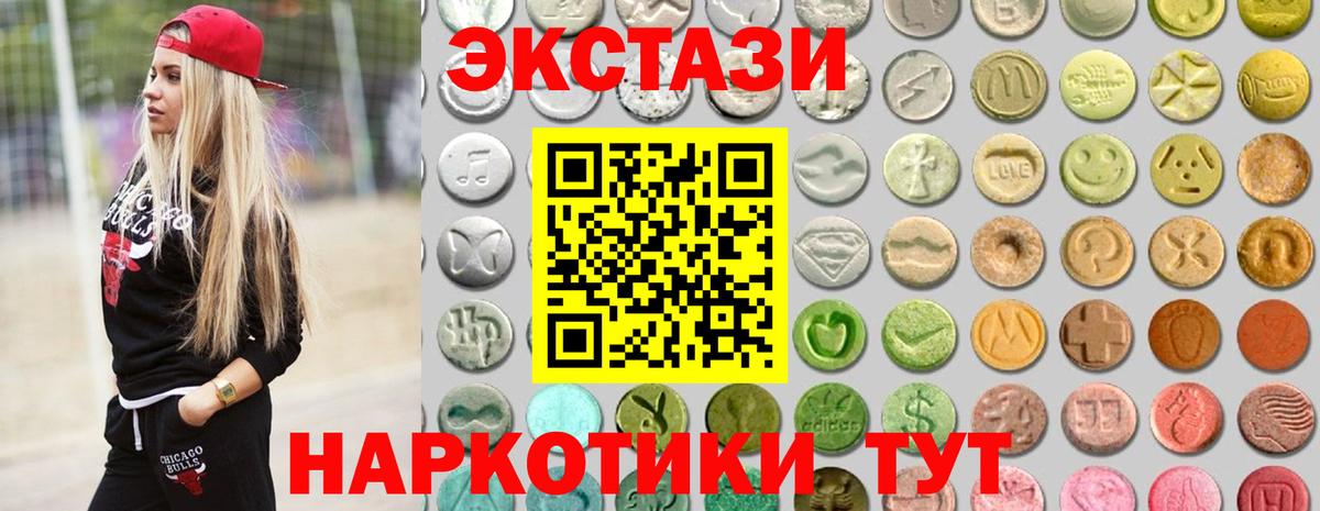Экстази 280мг Амурск