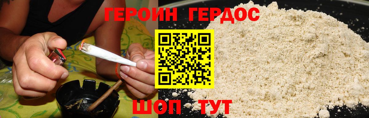 ГЕРОИН герыч  Вход с VPN  Амурск 