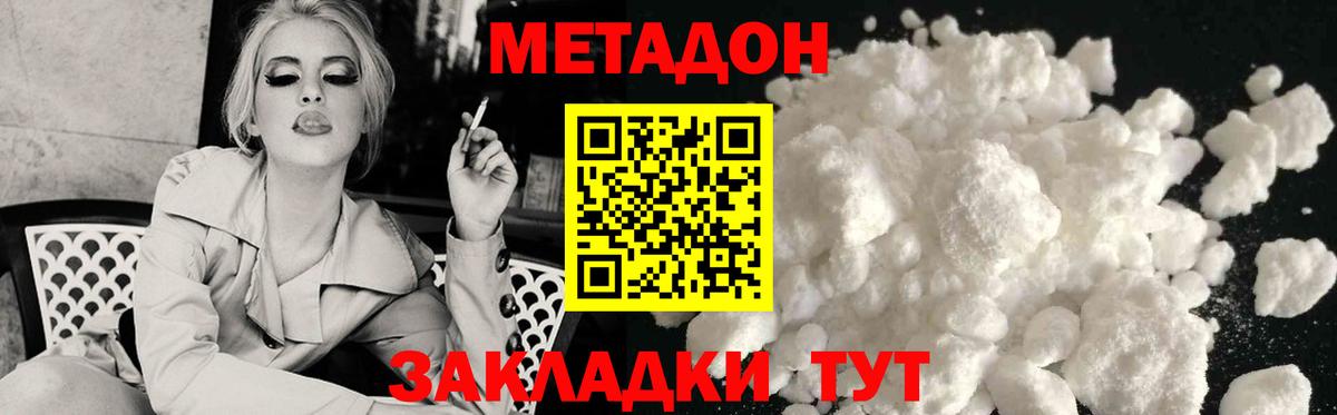 Амурск  МЕТАДОН кристалл  Метадон VHQ  Вход с VPN 