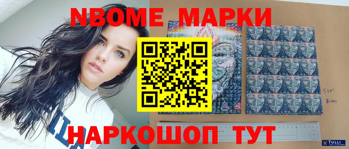 Марки N-bome 1500мкг  Вход с VPN  Марки N-bome 1500мкг  Амурск 